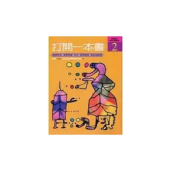 打開一本書－興華國小師生共讀記錄2