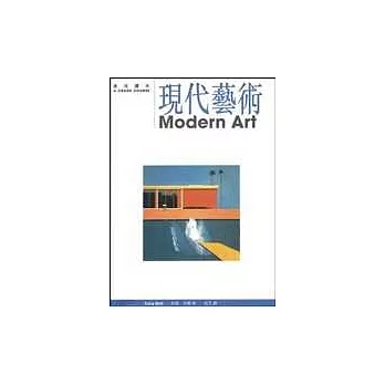 現代藝術Modern Art