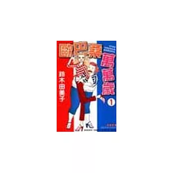 歐巴桑萬萬歲 1