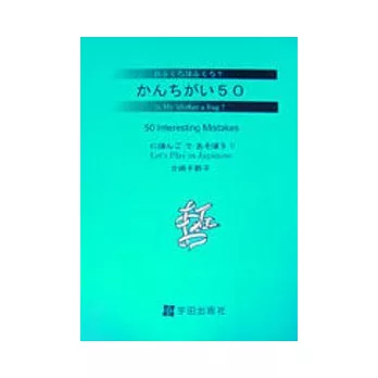 日本語遊戲50(附CD)