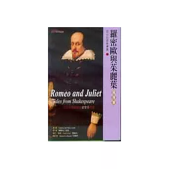 羅密歐與茱麗葉隨身書(1書+1CD)