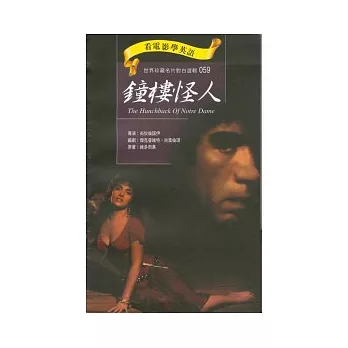 鐘樓怪人(書+DVD)