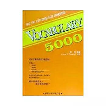 Vocabulary 5000修訂版