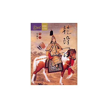 乾隆一日(上)