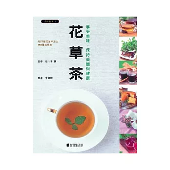 花草茶