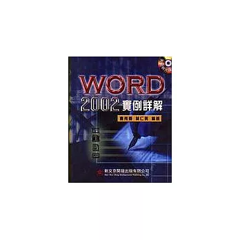 Word 2002實例詳解