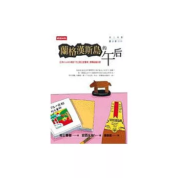 蘭格漢斯島的午后 小確幸意思....小確幸意思 小確幸日文 小確幸大幹八 小確幸wiki 村上春樹小確幸 小確幸英文 小確幸維基 小確幸cafe 小確幸旅行團 小確幸 原文