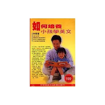 如何培養小孩學英文(書+CD)