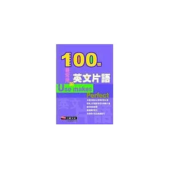 100個最常用的英文片語