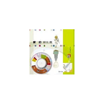 愛的銀光圈(書+CD)