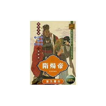 隋煬帝：霧失樓台