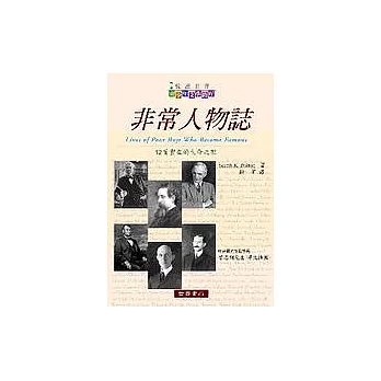 非常人物誌