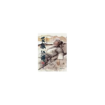 漫畫版笑傲江湖(十)
