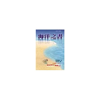 海洋之書