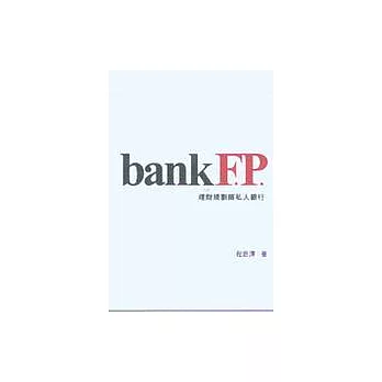 bankF.P.理財規劃師私人銀行