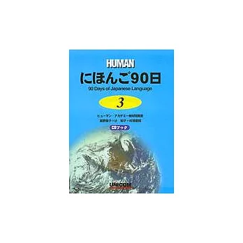 日本語90日(3)