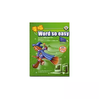 電腦Word so easy