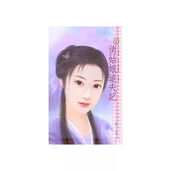 俏姑娘追夫記