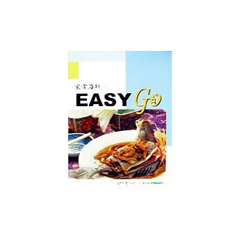 家常海鮮EASY GO