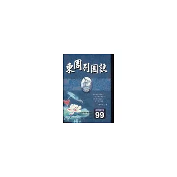 東周列國誌(50開)(隨身讀)