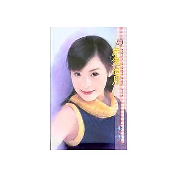 赤兔追月
