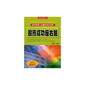 股市成功座右銘