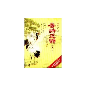 唐詩正韻(絕句)有聲書1手冊4CD