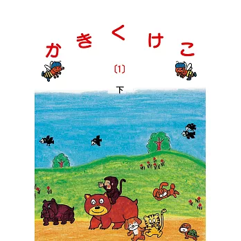 中國人學日語(下冊)：超值版(書+4CD)