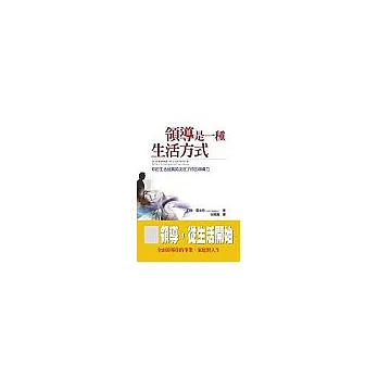 領導是一種生活方式