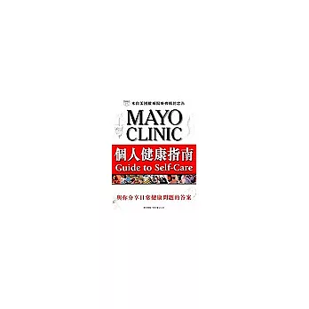 Mayo Clinic 個人健康指南