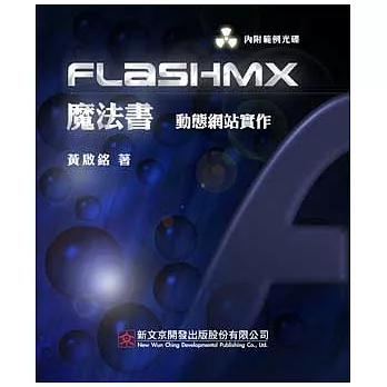 Flash MX 魔法書