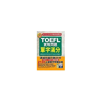 TOEFL實戰問題單字滿分(附4CD ＆ CD-ROM)