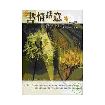 書情話意：賞心悅讀