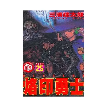 烙印勇士 25