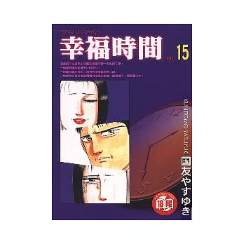 幸福時間 15