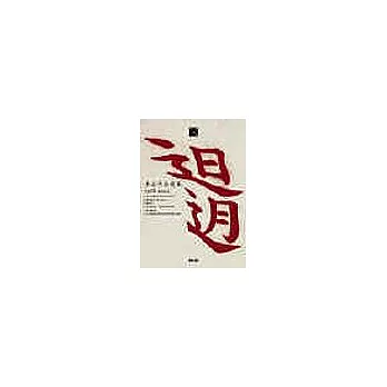 □□：李永平自選集（1968-2002）