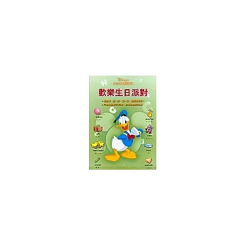 歡樂生日派對