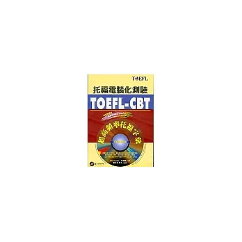 TOEFL-CBT超高頻率托福字彙(書+2CD)