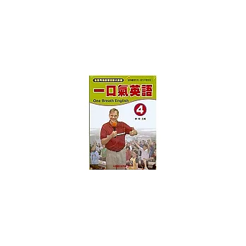 一口氣英語４書1片CD