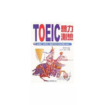 TOEIC聽力測驗