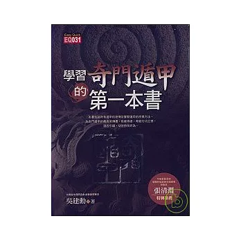 學習奇門遁甲的第一本書