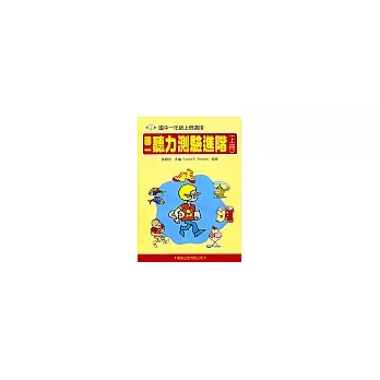 國一聽力測驗進階(上冊)