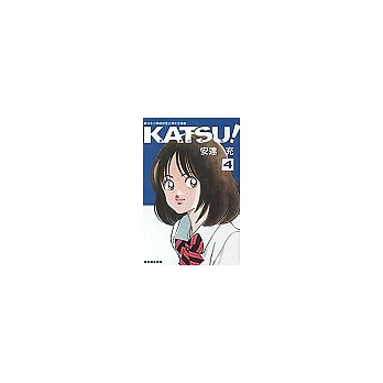 KATSU!青春交叉點 4