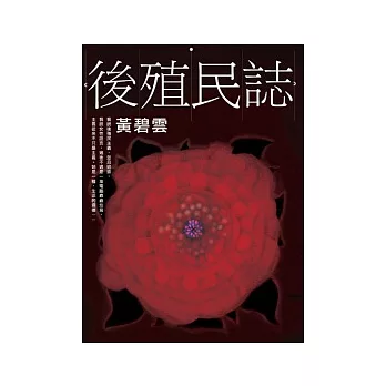 後殖民誌