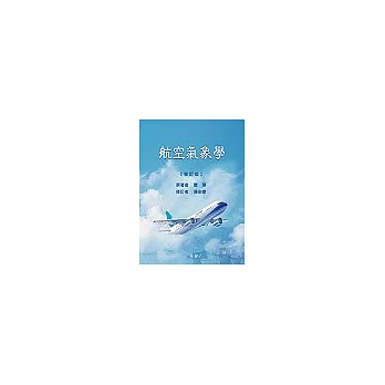 航空氣象學增訂版(BOD四版)