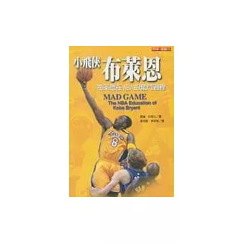 小飛俠布萊恩：布萊恩在NBA的奮鬥過程