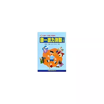 國一聽力測驗(上冊)書／4CD