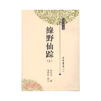 綠野仙蹤（二冊）