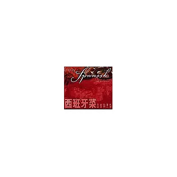西班牙菜-：品嘗與烹製