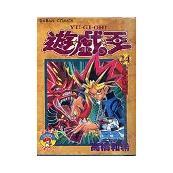 遊戲王 24